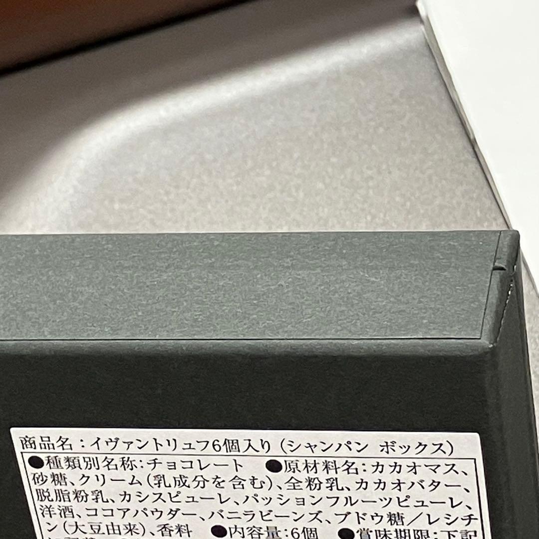 イヴァンヴァレンティン　チョコレート　イヴァントリュフ　６個入と４個入り