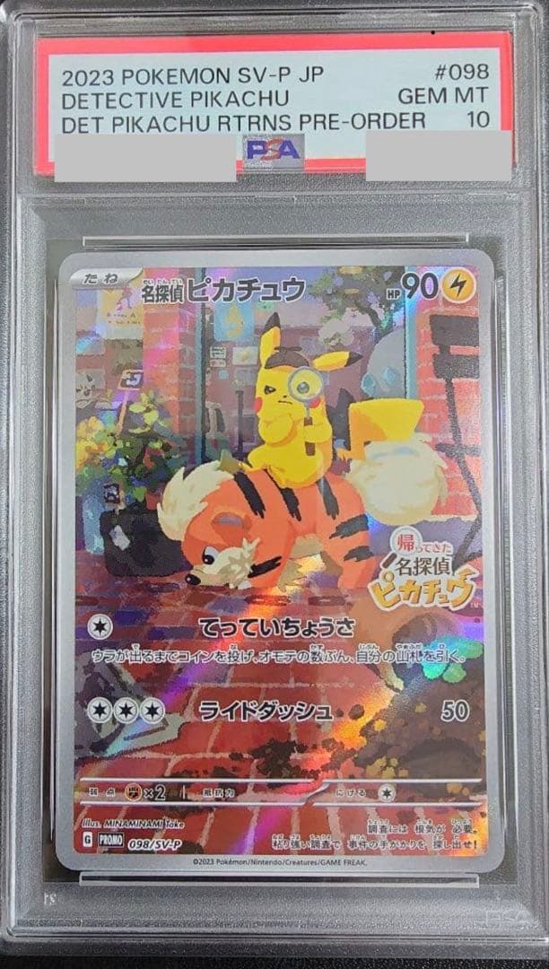 【PSA10】名探偵ピカチュウ プロモ