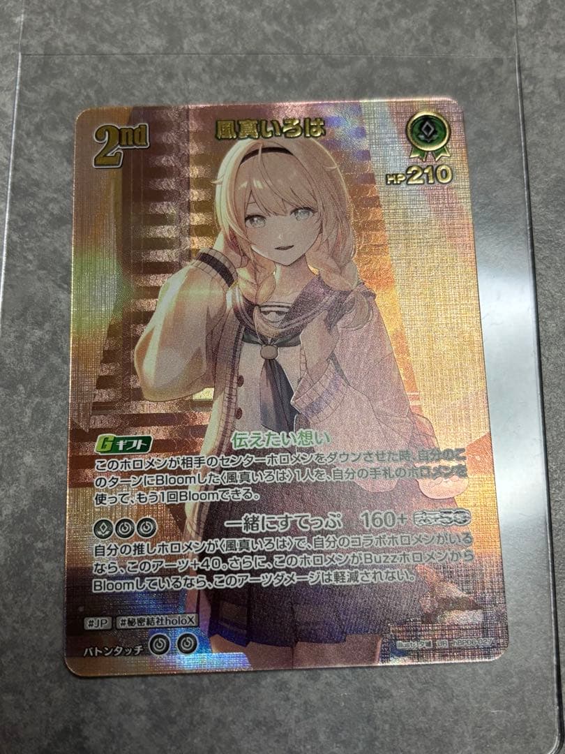 【12/25までの出品予定】　ホロライブカードゲーム　風真いろは　UR
