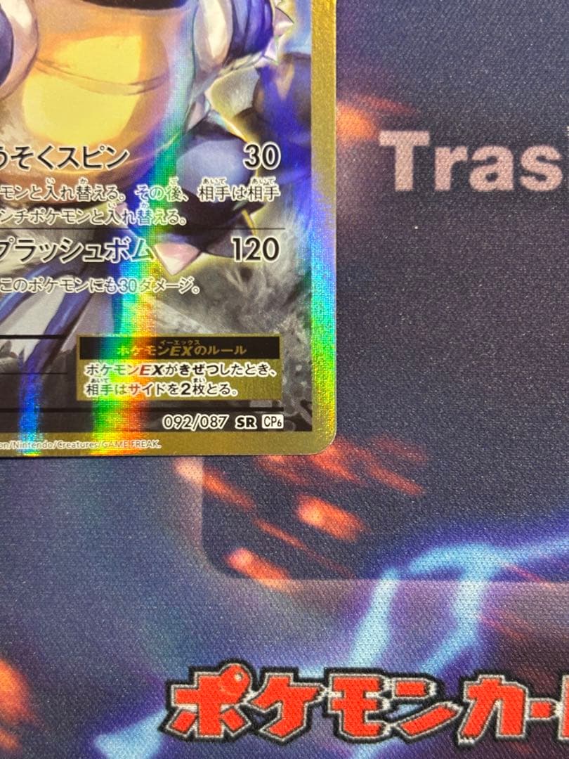 カメックスEX SR CP6 20th Anniversary 092/087