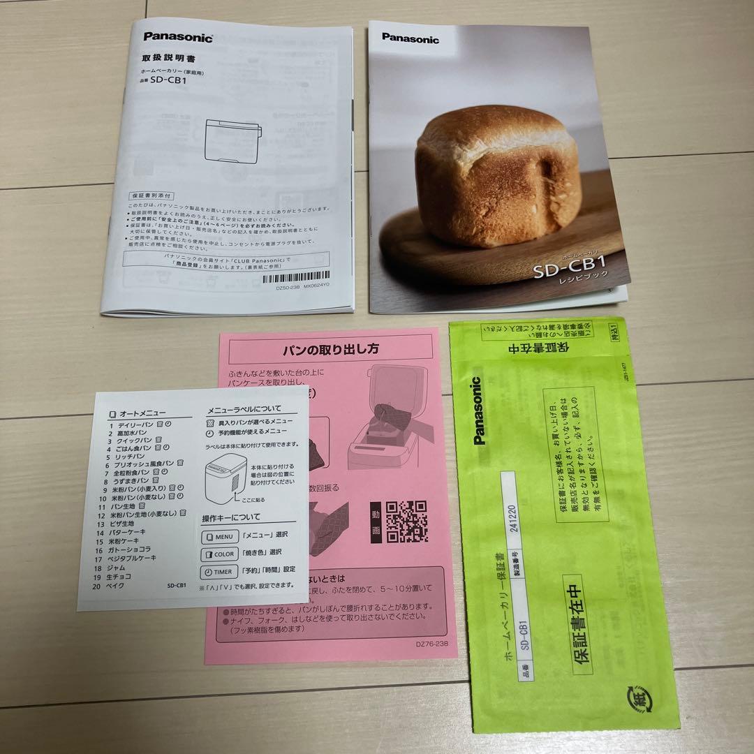 【2024年製】Panasonic★ホームベーカリー★SD-CB1