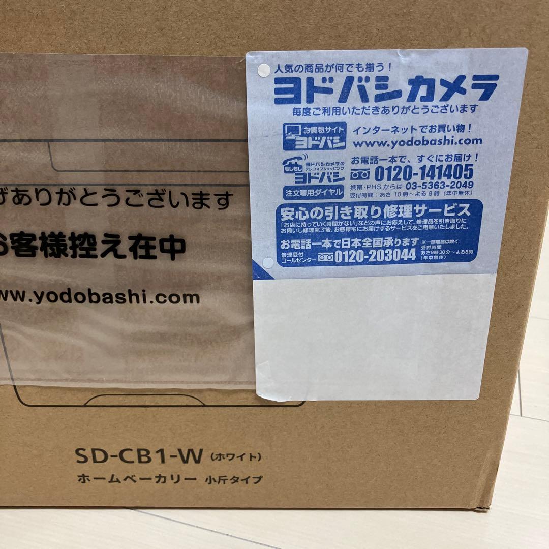 【2024年製】Panasonic★ホームベーカリー★SD-CB1