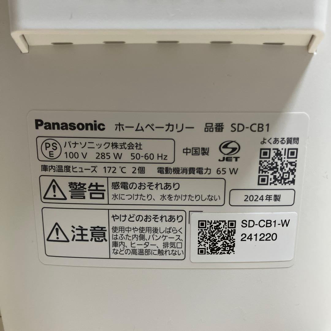 【2024年製】Panasonic★ホームベーカリー★SD-CB1