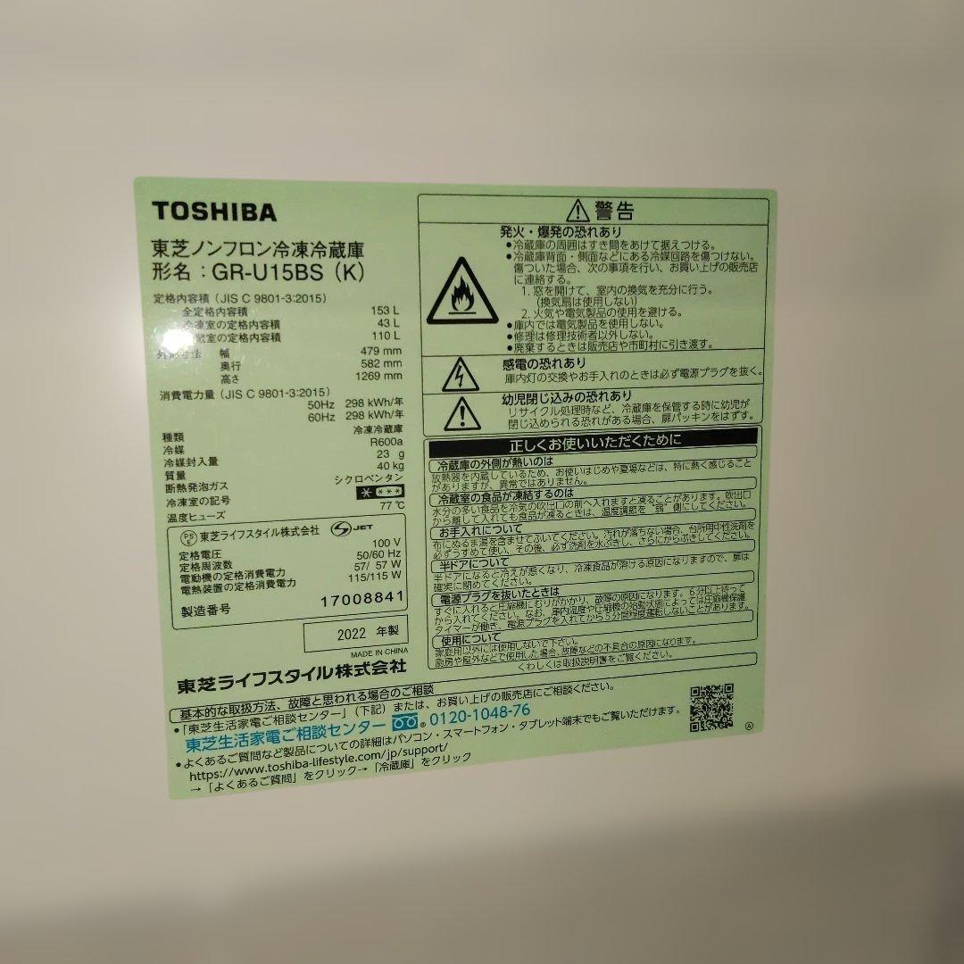 東芝(TOSHIBA) 冷蔵庫153L GR-U15BS 2ドア　右開きブラック