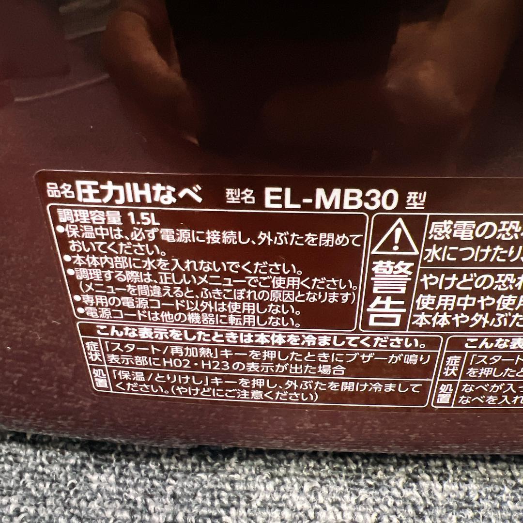 【良品】象印 圧力IHなべ 煮込み自慢 ボルドー EL-MB30-VD 19年製