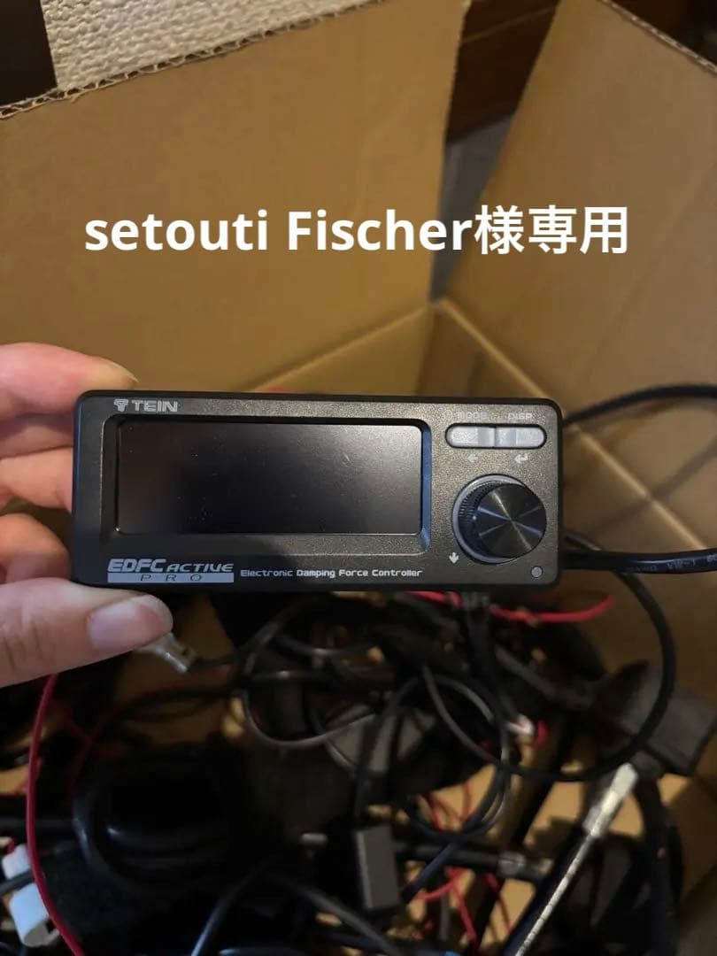 テイン　edfc active pro 説明書付き