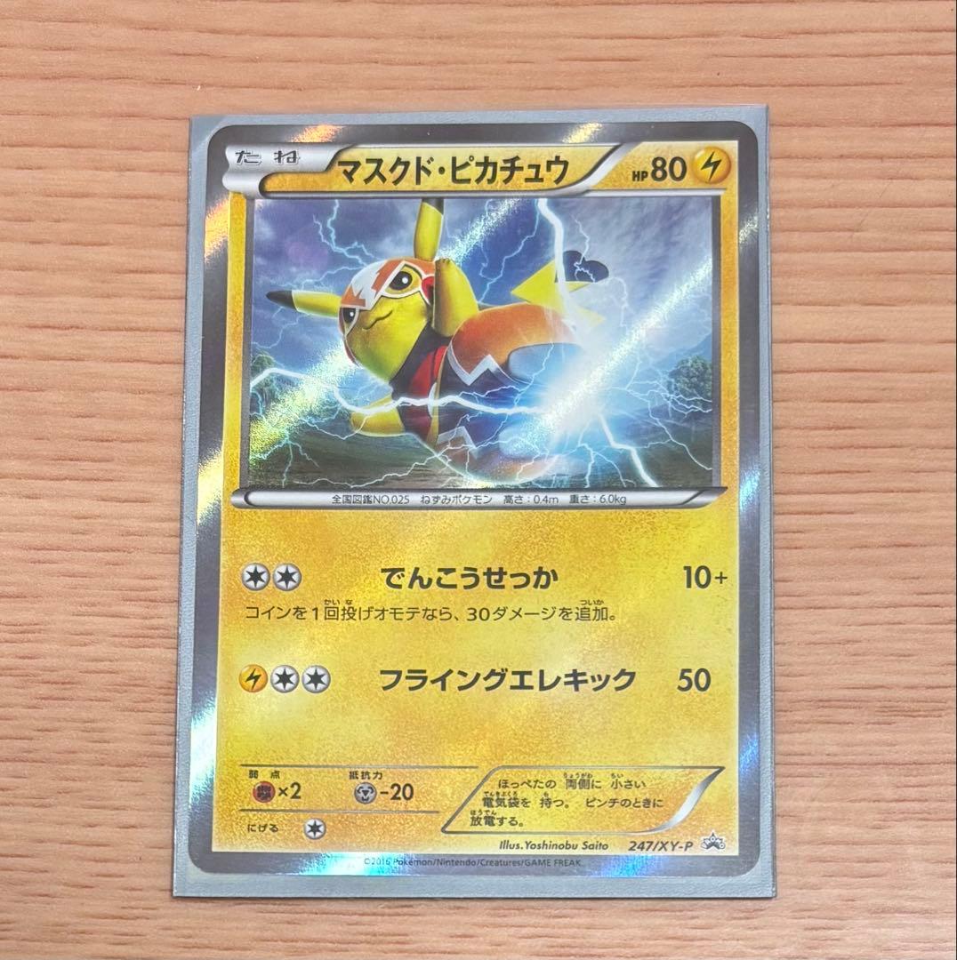 マスクド・ピカチュウ：マスクド・ピカチュウ スペシャルパック PROMO XY…