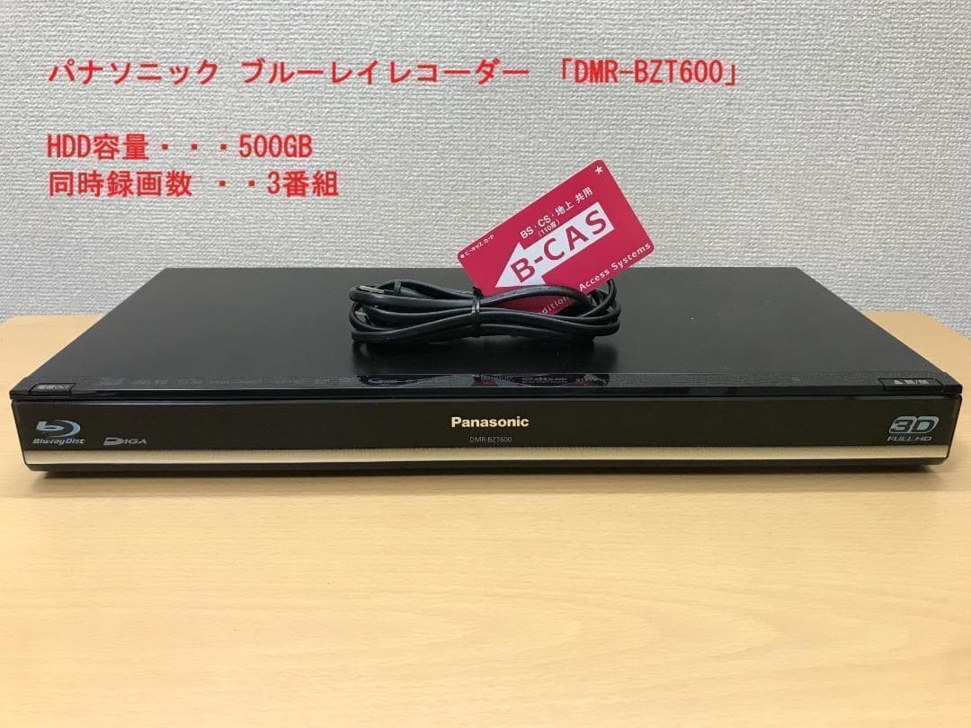 パナソニック ブルーレイレコーダー 「DMR-BZT600」 動作品①