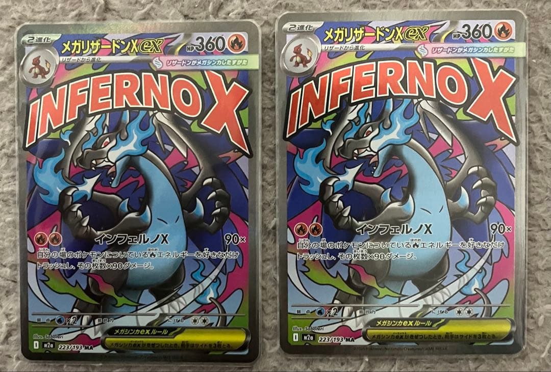 リザードンＸex MA 2枚セット