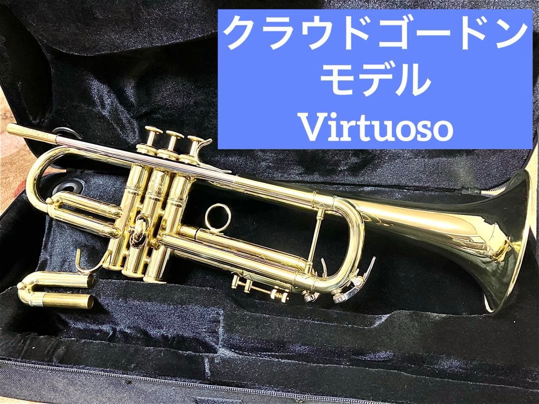 Virtuoso トランペット ベッソン クラウドゴードンタイプ