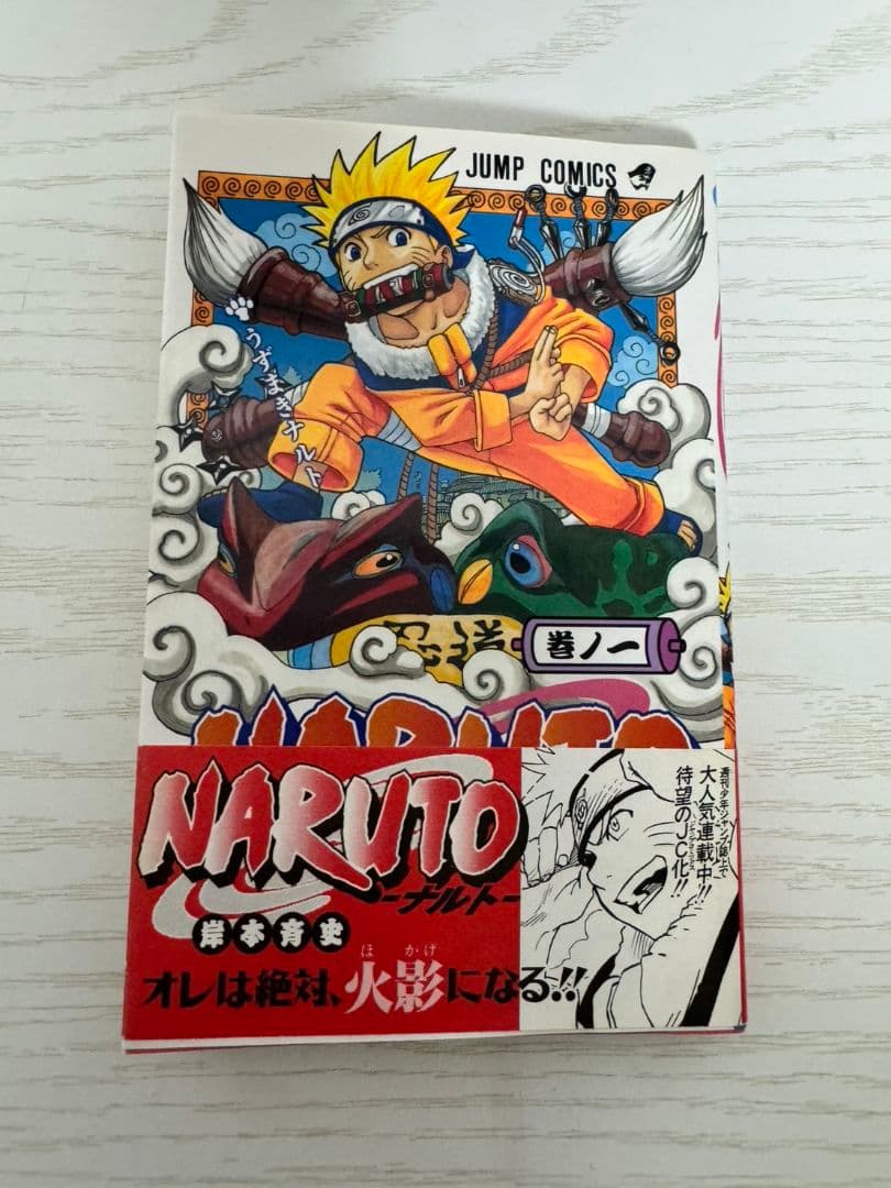 NARUTO　ナルト　1巻　初版