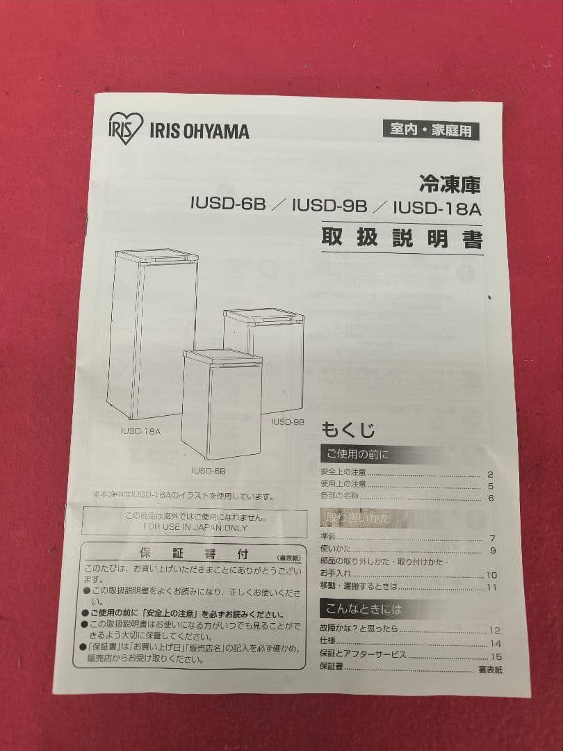 2022年製　アイリスオーヤマ 冷凍庫 60L ホワイト IUSD-6B-W