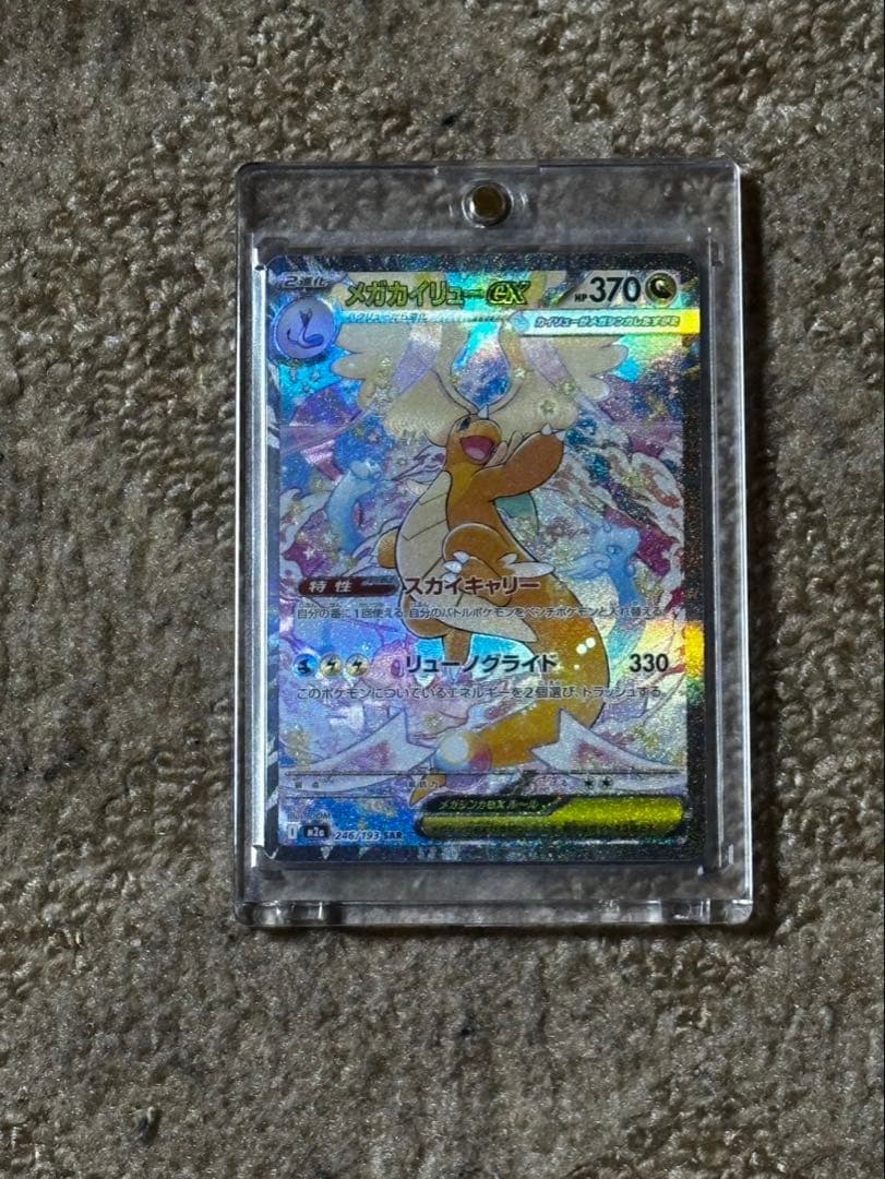 メガカイリュー EX SAR ポケモンカード