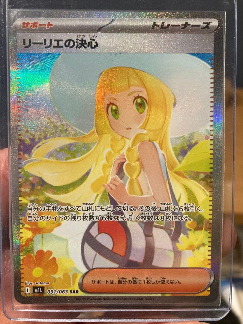 T*s様 ポケモンカードリーリエの決心