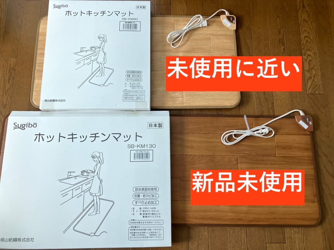 日本製 ホットキッチンマット ２枚set 45X90cm /45X130cm