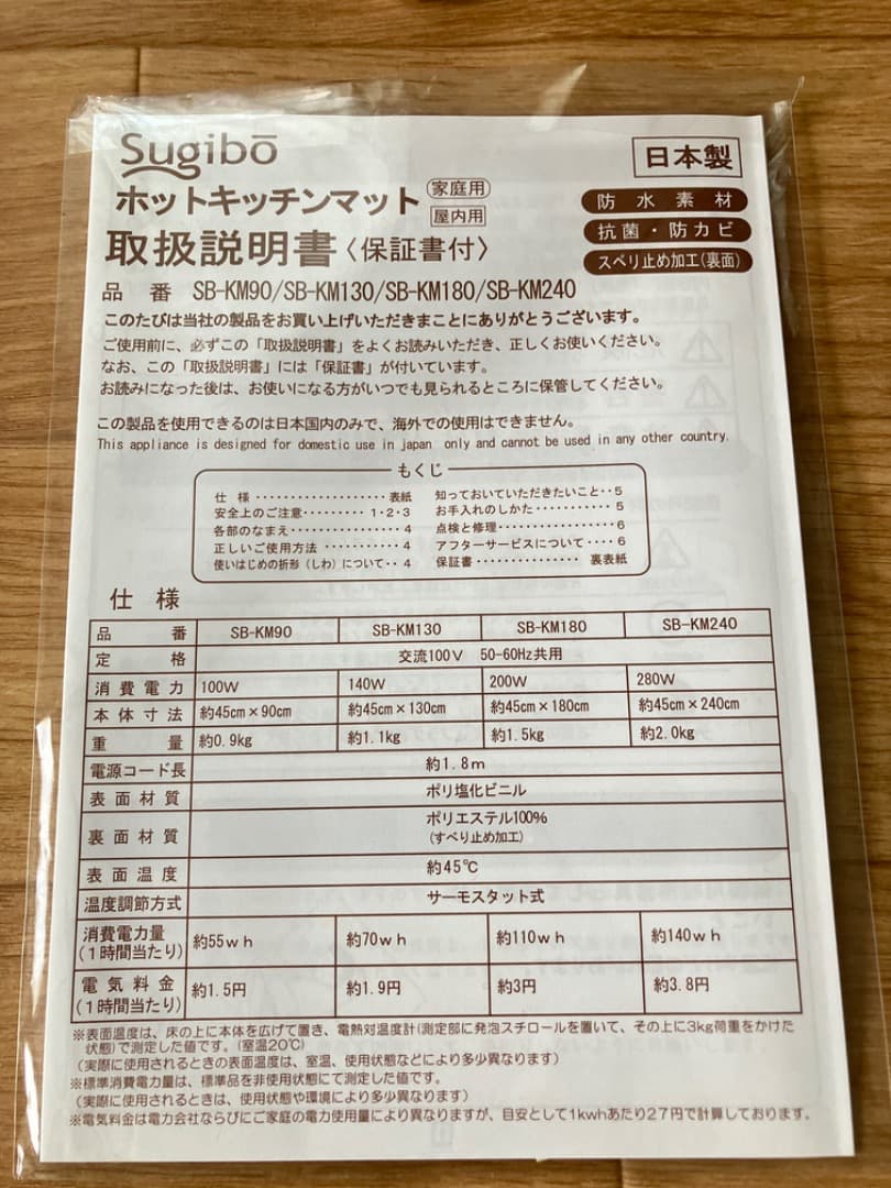 日本製 ホットキッチンマット ２枚set 45X90cm /45X130cm