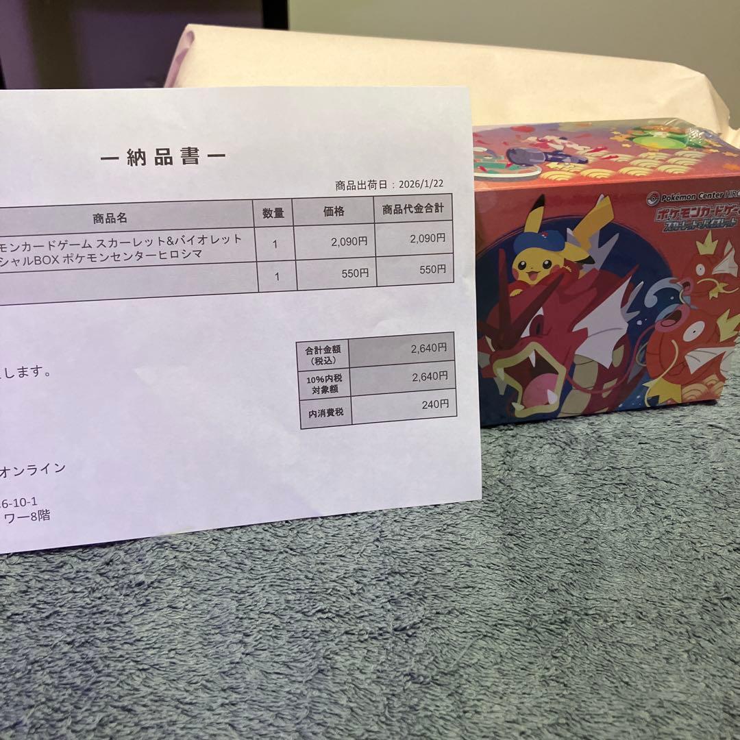 【ポケセン産・未開封&シュリンク付き】ポケモンセンターヒロシマ スペシャルBOX