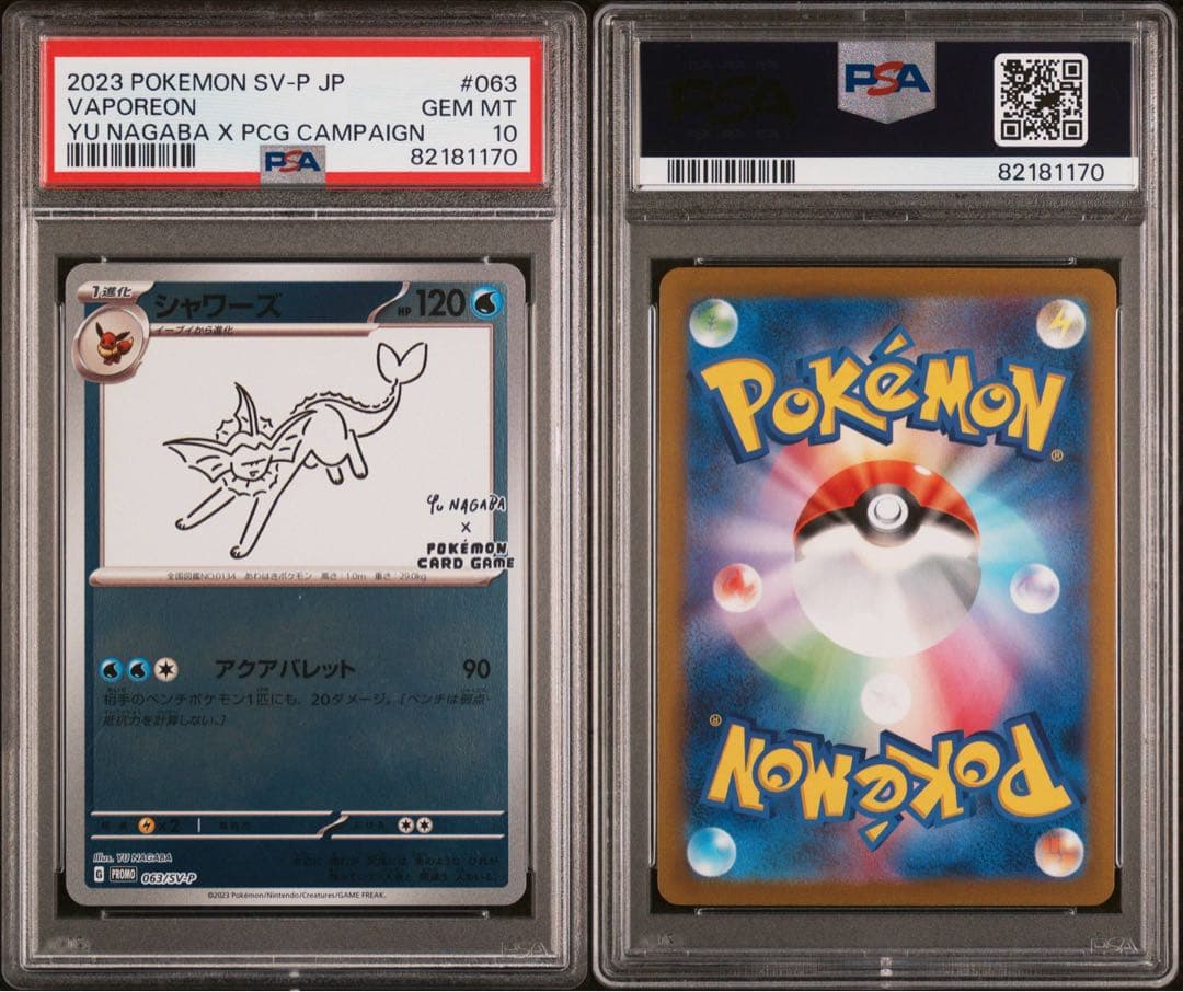 【PSA10連番】ポケモンカード 長場雄プロモ 10連番9枚セット NAGABA