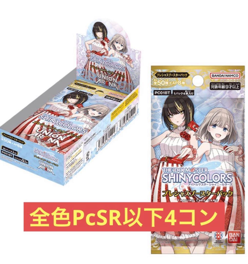 プレシャスブースターパック　全色PcSR以下4コン　②