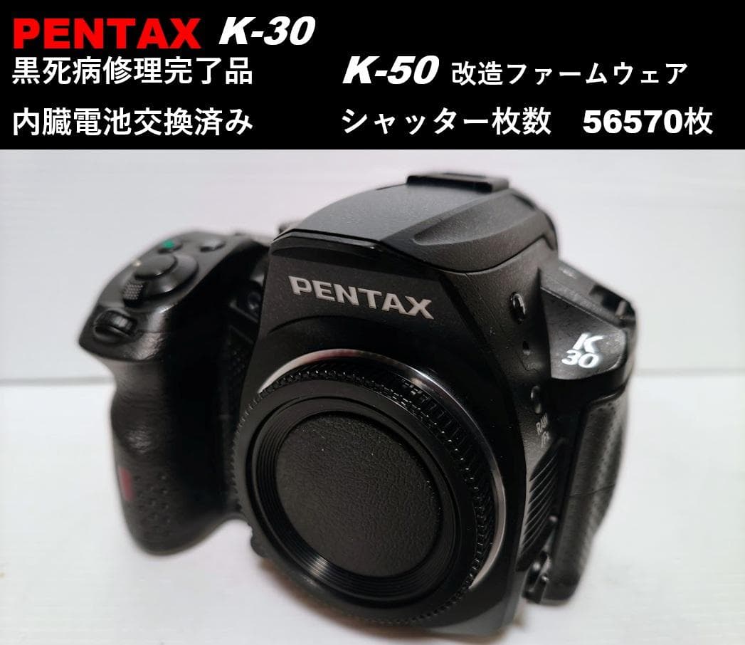 【訳アリ】【黒死病対策済】【内臓電池交換済】PENTAX K-30