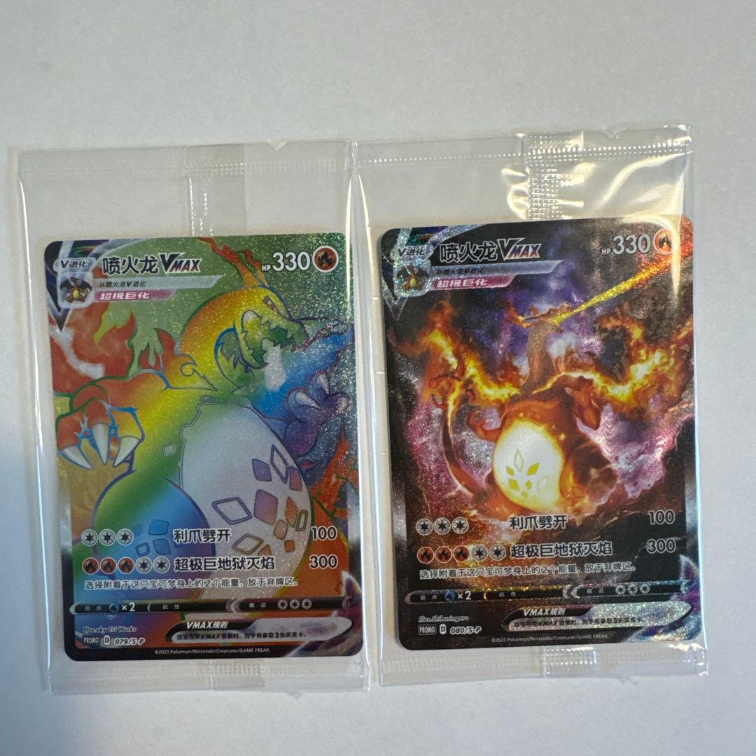 リザードンVMAX 未開封 プロモ 2枚セット 中国語 海外限定