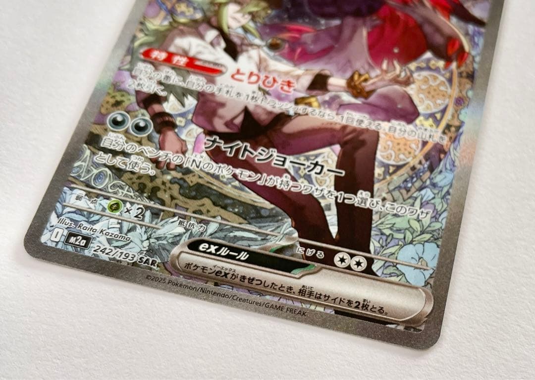 Nのゾロアーク SAR MEGAドリームex