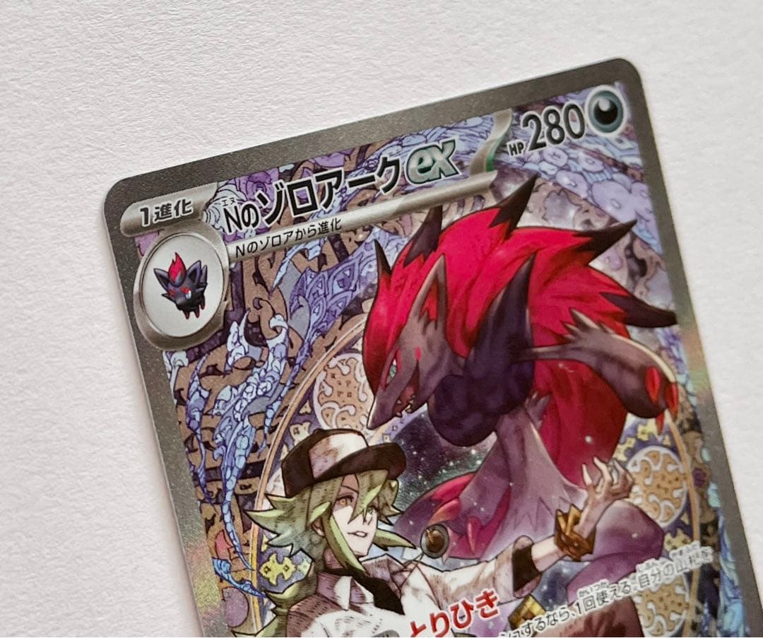 Nのゾロアーク SAR MEGAドリームex