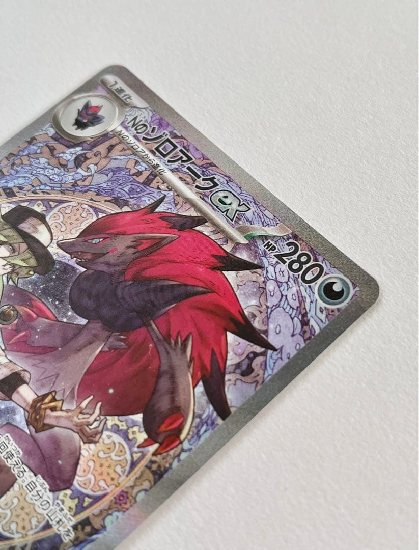 Nのゾロアーク SAR MEGAドリームex