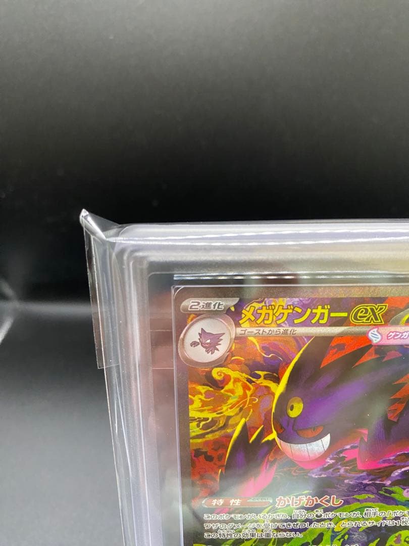 【ARS10＋】メガゲンガーex SAR 240/193 MEGAドリームex