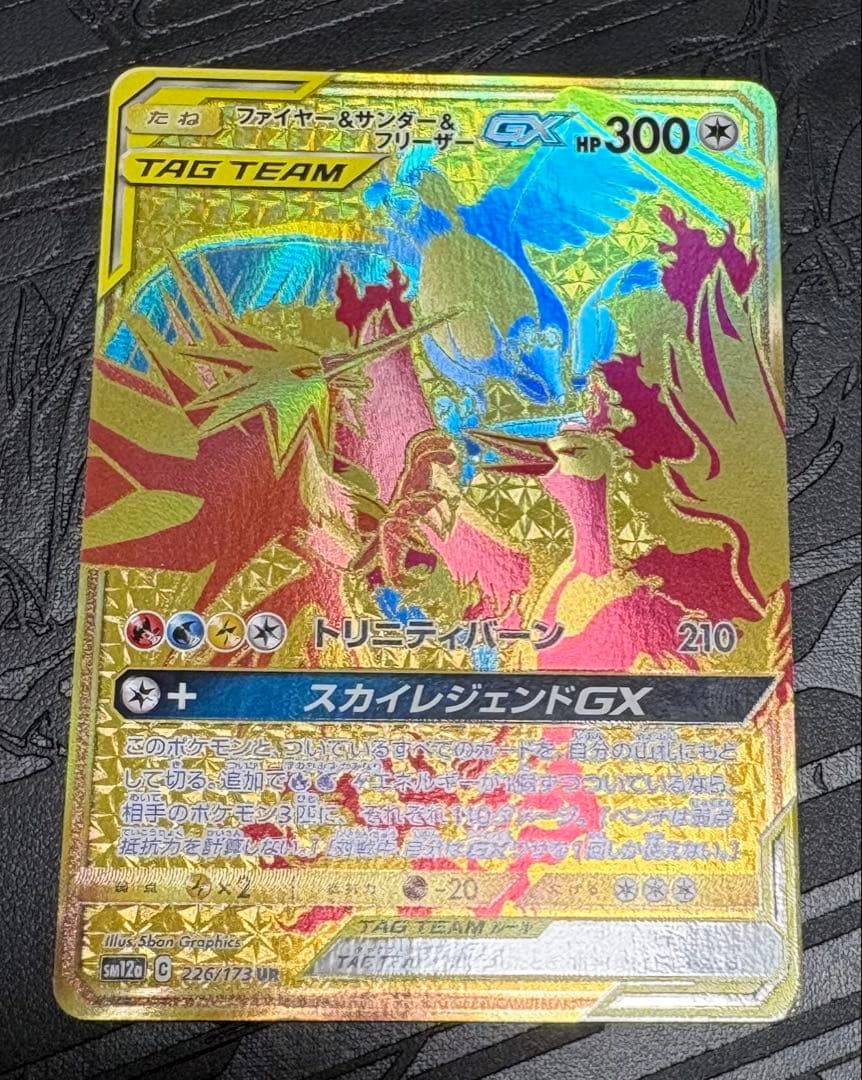 ファイヤー&サンダー&フリーザー GX ur