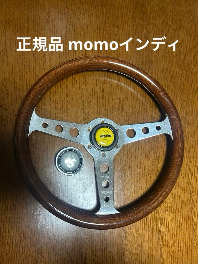 正規品momo モモ スーパーインディ ステアリング ハンドル ナルディ ウッド