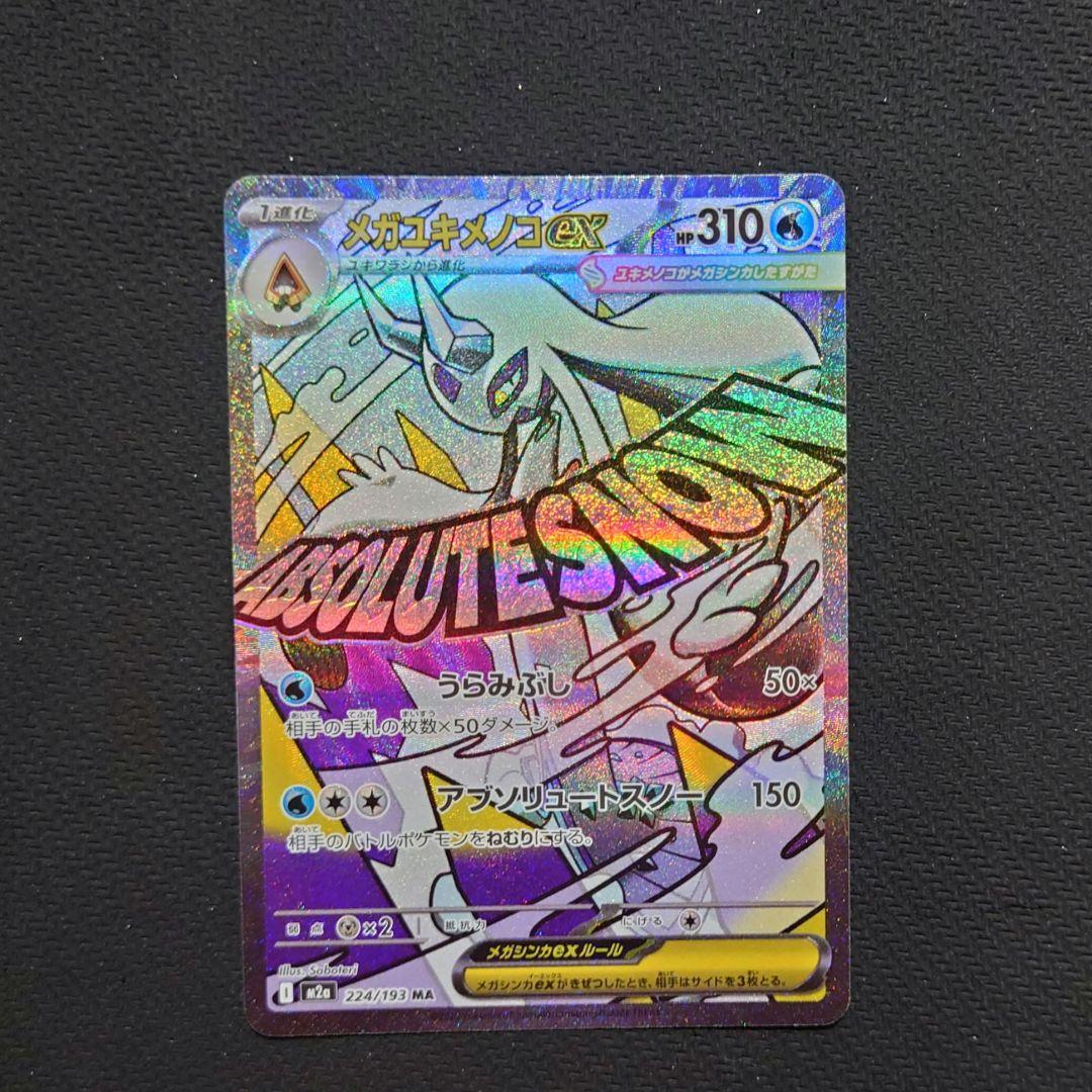 MEGAドリームex ゴッドパック10枚セット　まとめ売り　ポケモンカード