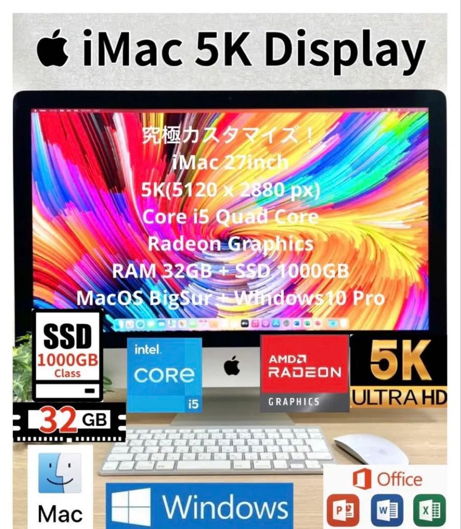 究極5K！iMac 27インチ Office2024 Windows 一体型PC