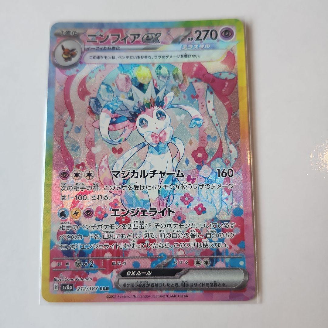 ポケモンカード　ニンフィアSAR