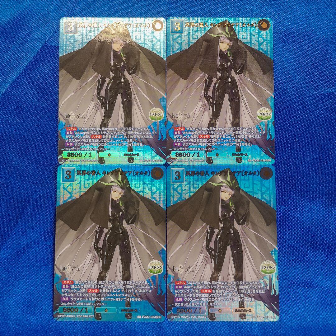 ビルディバイド FGO SSR 冥界の番人 キングプロテア〈オルタ〉4枚
