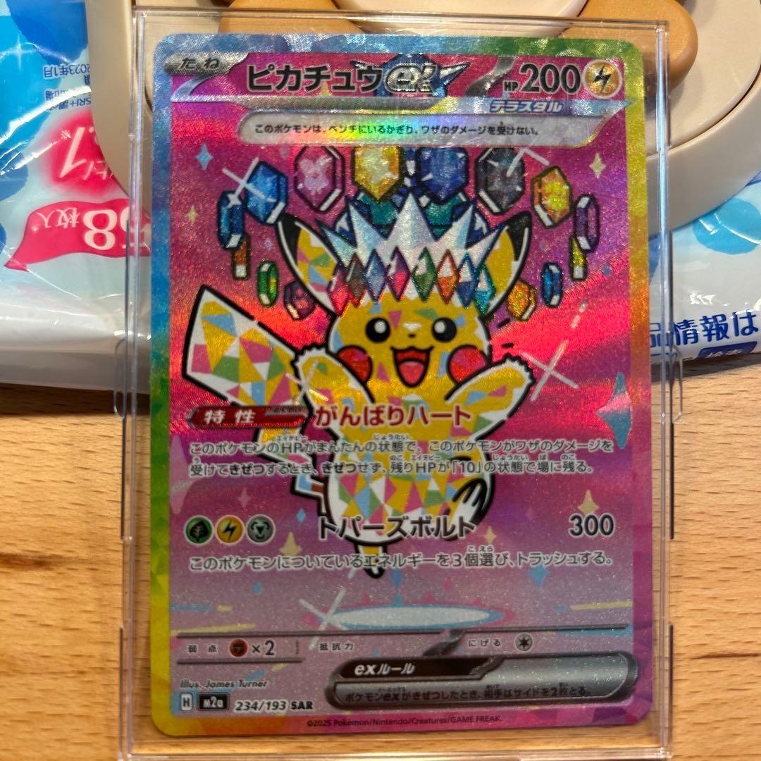 センタリング良好　ポケモンカード　ピカチュウex sar