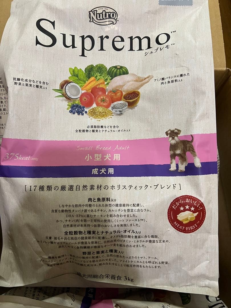 Nutro シュプレモ 小型犬用 成犬用 3kg ドライフード 小粒×3袋
