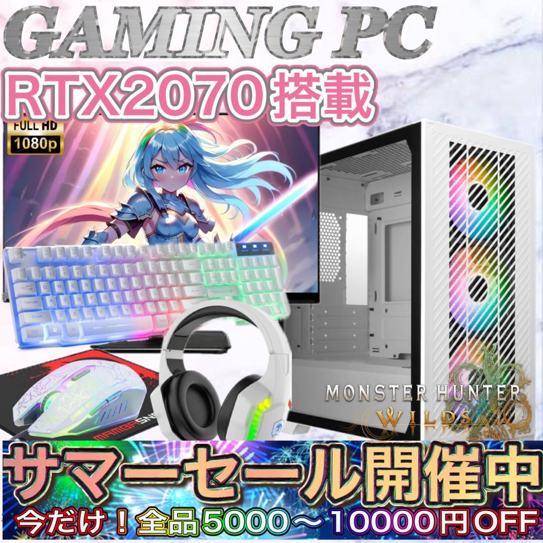 PCデビューにもRTX2070搭載すぐ使えるゲーミングPCモニター付きフルセット