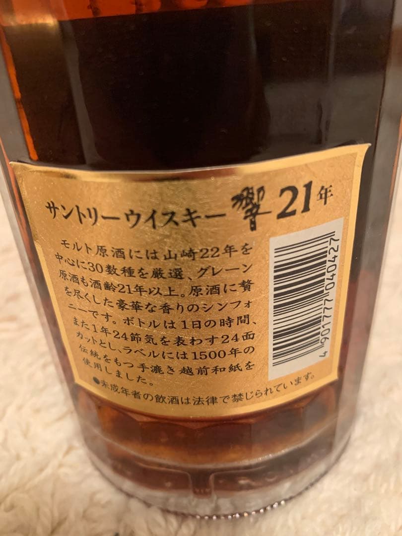 【新品未開封】サントリー　ウイスキー　響　21年