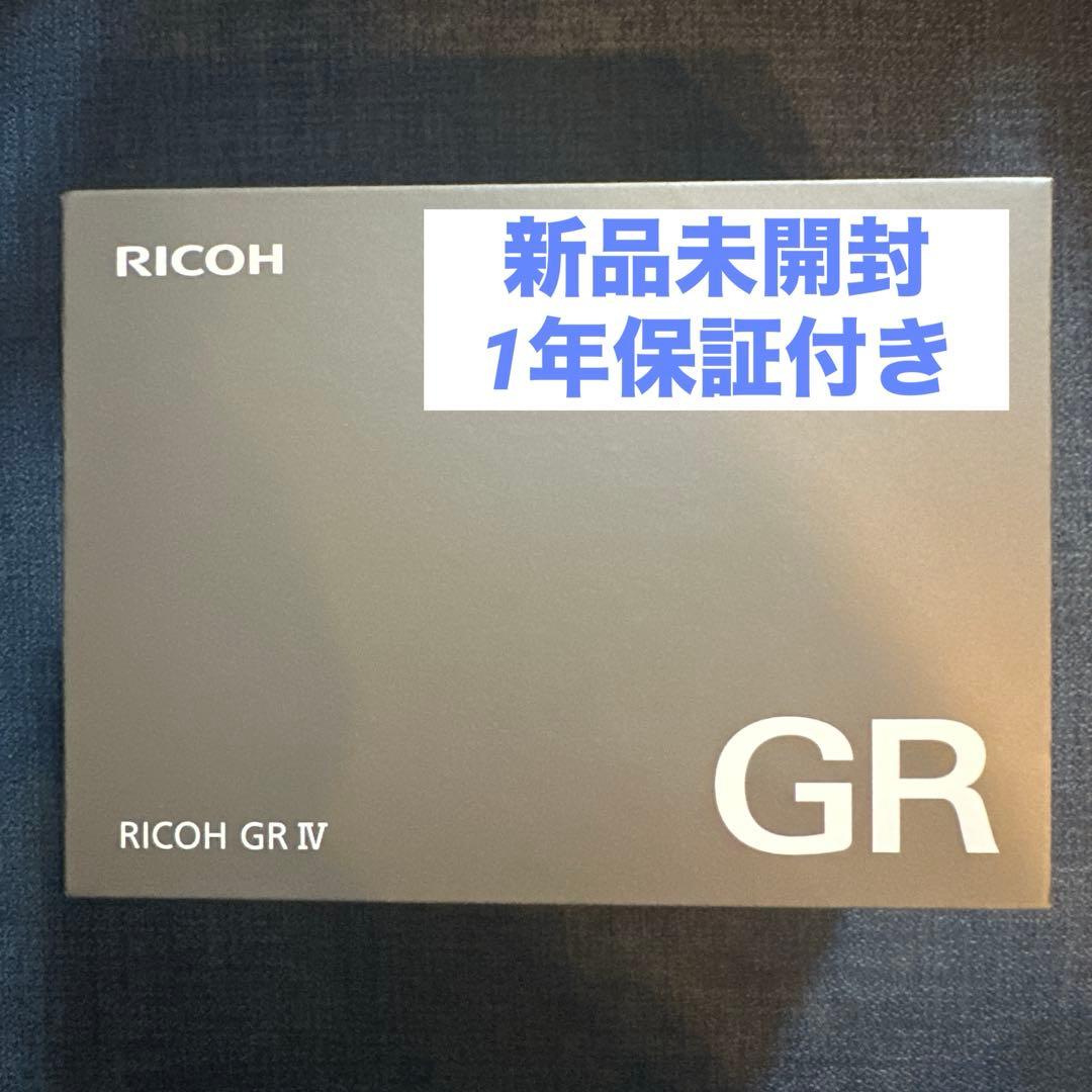 新品未開封 RICOH GR IV リコー GR4 デジタルカメラ