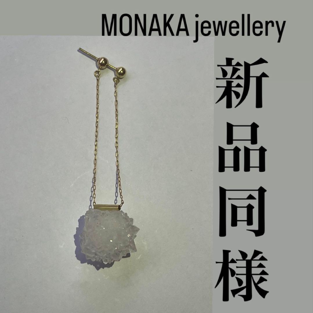 新品同様！MONAKA jewellery 激レア パイプピアス