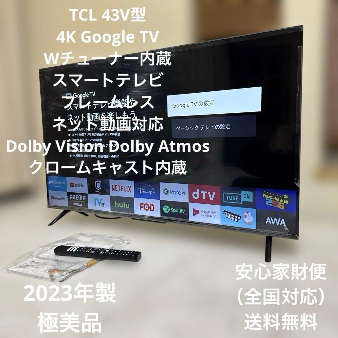 極美品 TCL 43V型 4K Google TV 液晶テレビ スマートテレビ