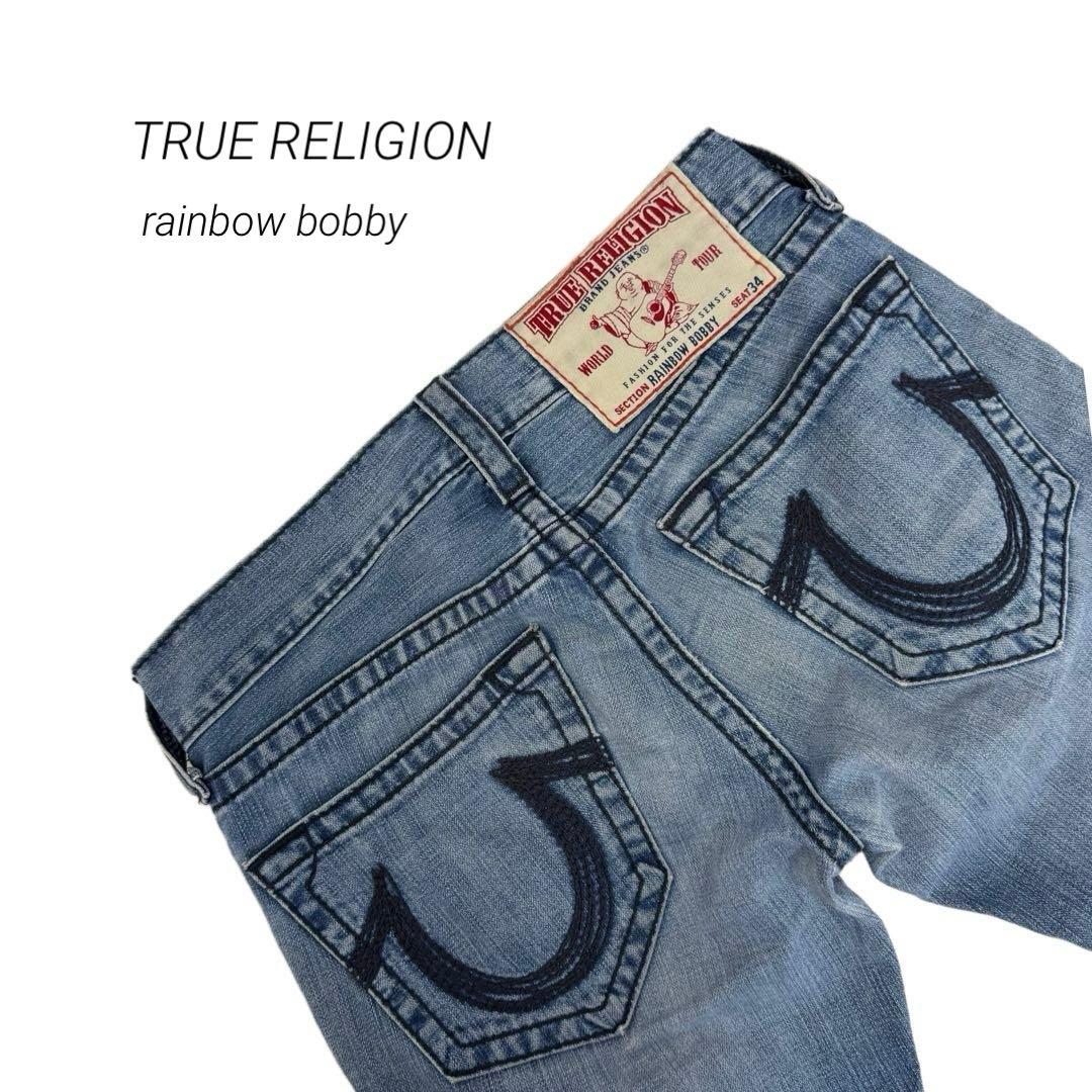 TRUE RELIGION rainbow bobby デニムパンツ29 USA