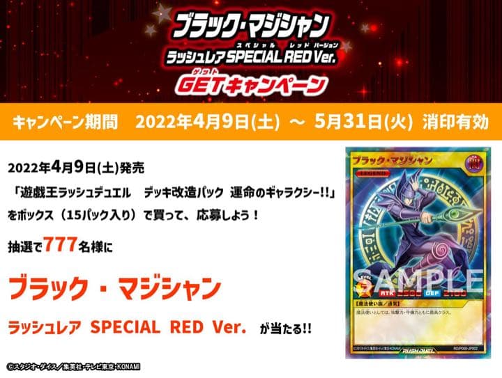 遊戯王ラッシュデュエル　ブラックマジシャンラッシュレア当選品
