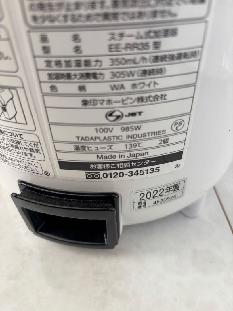 象印 スチーム式加湿器 EE-RR35 高加湿 2022年製