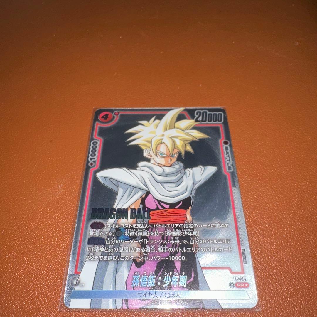 フュージョンワールド　孫悟飯:少年期　四枚セット