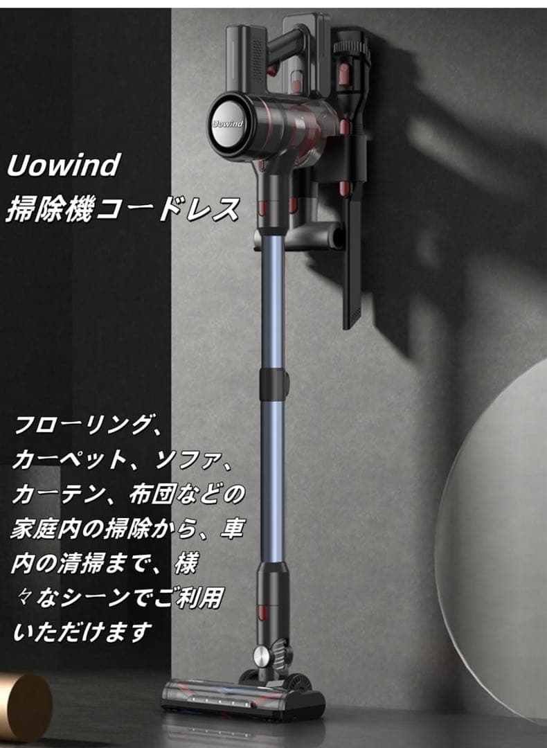 コードレス　掃除機　uowind cordless スティッククリーナー