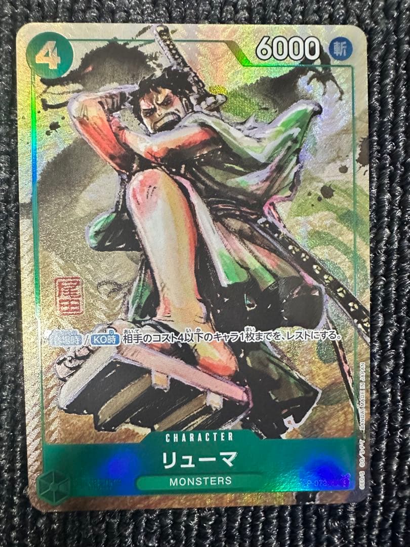 リューマ：プレミアムカードコレクション ベストセレクションvol.3 P