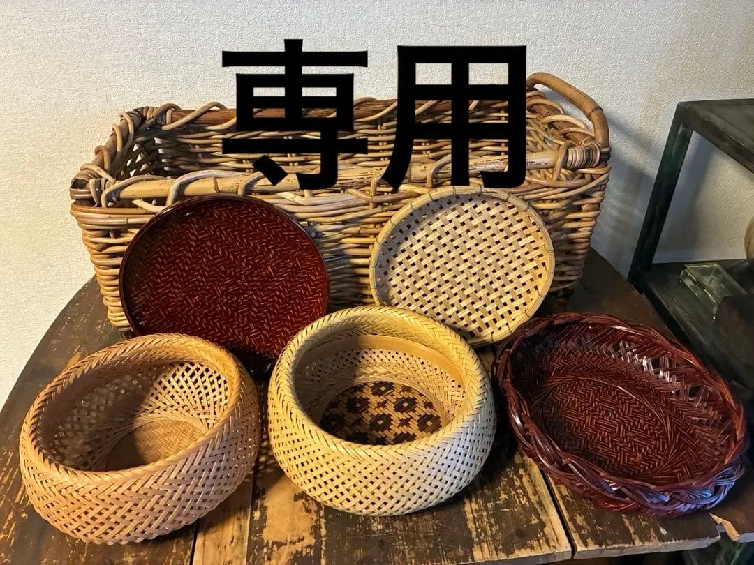 おまとめ　かごバスケット6点　木箱5点　アルミ皿　16点
