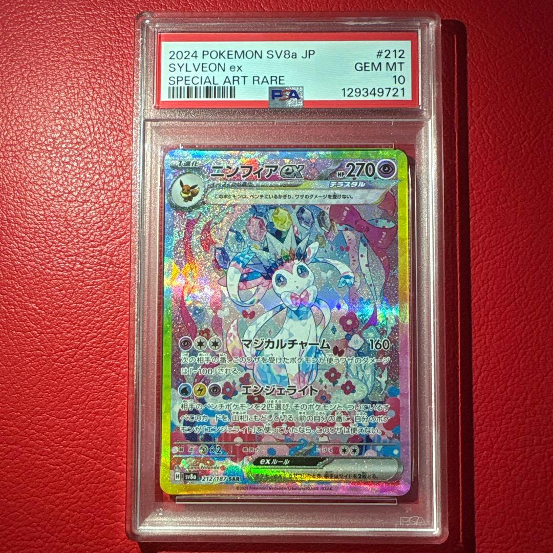 ニンフィアex PSA10 SAR テラスタルフェスex収録カード